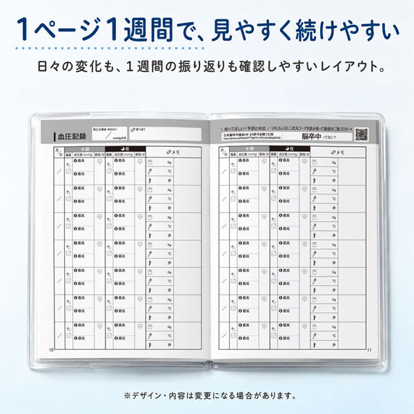【当店オリジナル】 ずっと元気で過ごすための 血圧手帳 B6 [全2種類] クラブン KTU-1/2 [M便 1/8]
