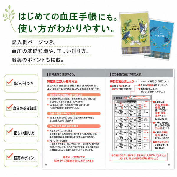 川崎医科大学附属病院 宇野医師監修 ずっと元気で過ごすための 血圧手帳 B6 [全2種類] クラブン KTU-1/2 [M便 1/8]