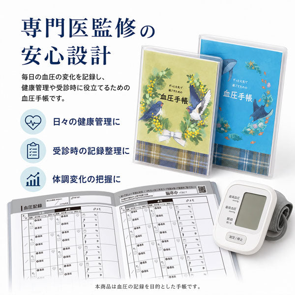 川崎医科大学附属病院 宇野医師監修 ずっと元気で過ごすための 血圧手帳 B6 [全2種類] クラブン KTU-1/2 [M便 1/8]