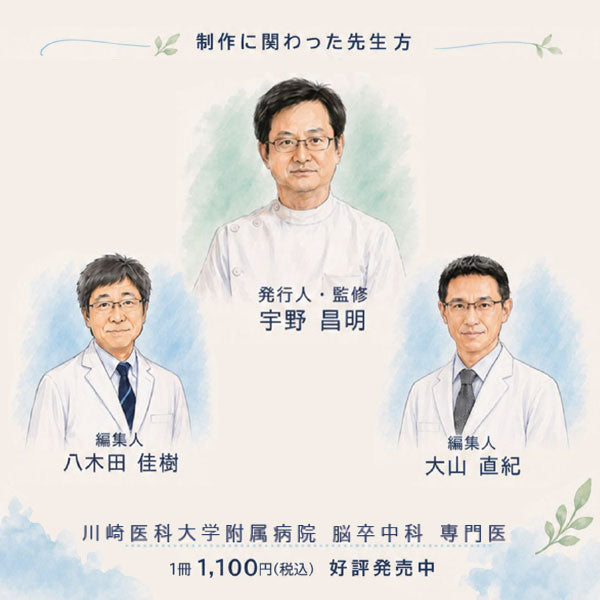 川崎医科大学附属病院 宇野医師監修 ずっと元気で過ごすための 血圧手帳 B6 [全2種類] クラブン KTU-1/2 [M便 1/8]