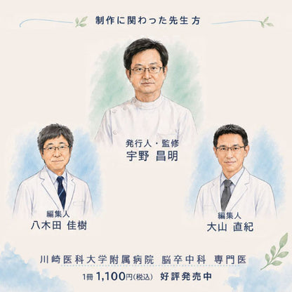 川崎医科大学附属病院 宇野医師監修 ずっと元気で過ごすための 血圧手帳 B6 [全2種類] クラブン KTU-1/2 [M便 1/8]