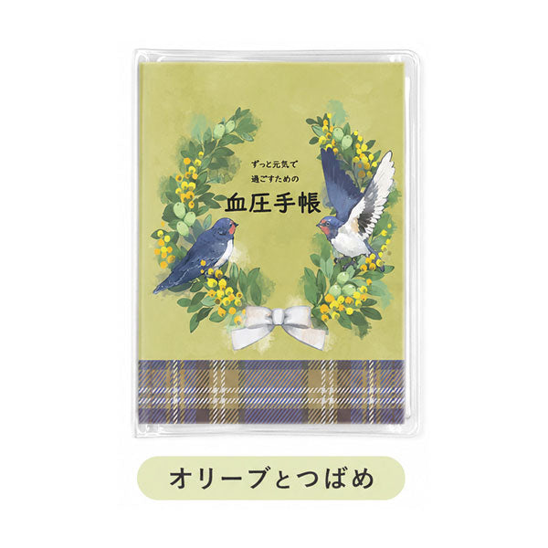 【当店オリジナル】 ずっと元気で過ごすための 血圧手帳 B6 [全2種類] クラブン KTU-1/2 [M便 1/8]