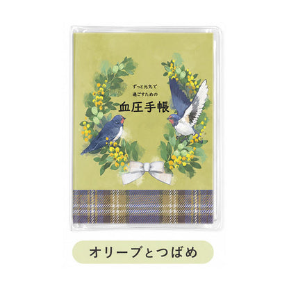 【当店オリジナル】 ずっと元気で過ごすための 血圧手帳 B6 [全2種類] クラブン KTU-1/2 [M便 1/8]