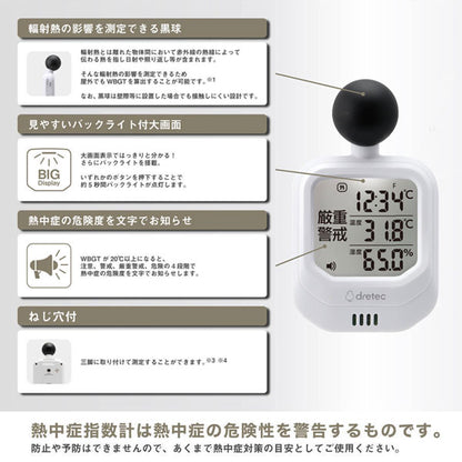 dretec 時計付黒球式熱中症指数計 ドリテック O-706WT　【取り寄せ品】