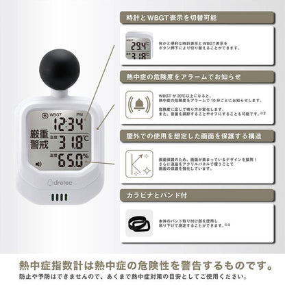 dretec 時計付黒球式熱中症指数計 ドリテック O-706WT　【取り寄せ品】
