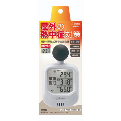 dretec 時計付黒球式熱中症指数計 ドリテック O-706WT　【取り寄せ品】