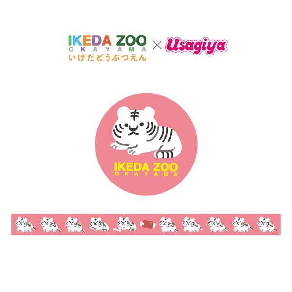 池田動物園×うさぎやコラボ マスキングテープ [ホワイトタイガー サンちゃん] オリジナルMT-77 [M便 1/24]