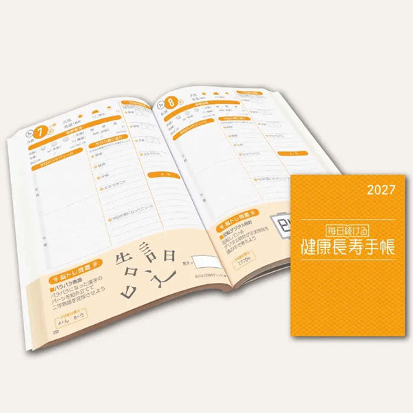 毎日続ける 健康長寿手帳 2027 B5 1月始まり ｹﾝｺｳﾁﾖｳｼﾞﾕﾃﾁﾖｳ2027 [M便 1/1]