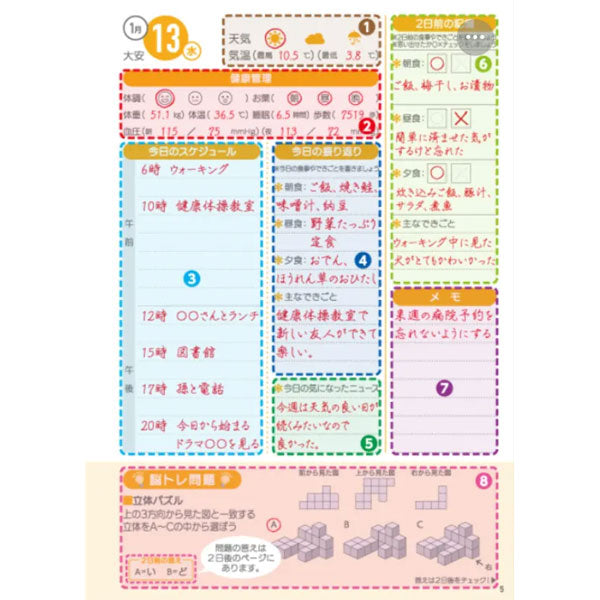 毎日続ける 健康長寿手帳 2027 B5 1月始まり ｹﾝｺｳﾁﾖｳｼﾞﾕﾃﾁﾖｳ2027 [M便 1/1]