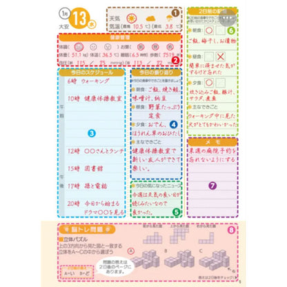 毎日続ける 健康長寿手帳 2027 B5 1月始まり ｹﾝｺｳﾁﾖｳｼﾞﾕﾃﾁﾖｳ2027 [M便 1/1]