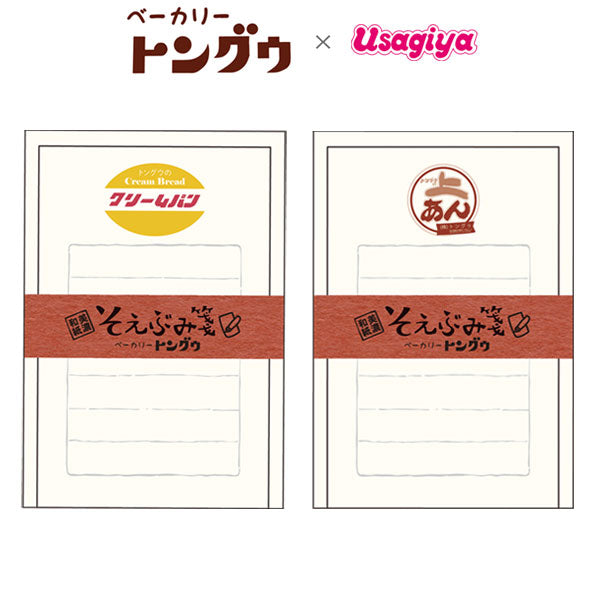 ベーカリートングウ×うさぎやコラボ そえぶみ箋 古川紙工 ULH-11/12 [M便 1/12]