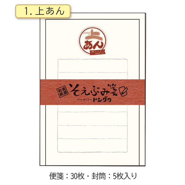 ベーカリートングウ×うさぎやコラボ そえぶみ箋 古川紙工 ULH-11/12 [M便 1/12]