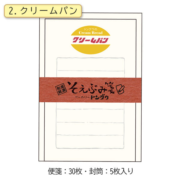 ベーカリートングウ×うさぎやコラボ そえぶみ箋 古川紙工 ULH-11/12 [M便 1/12]
