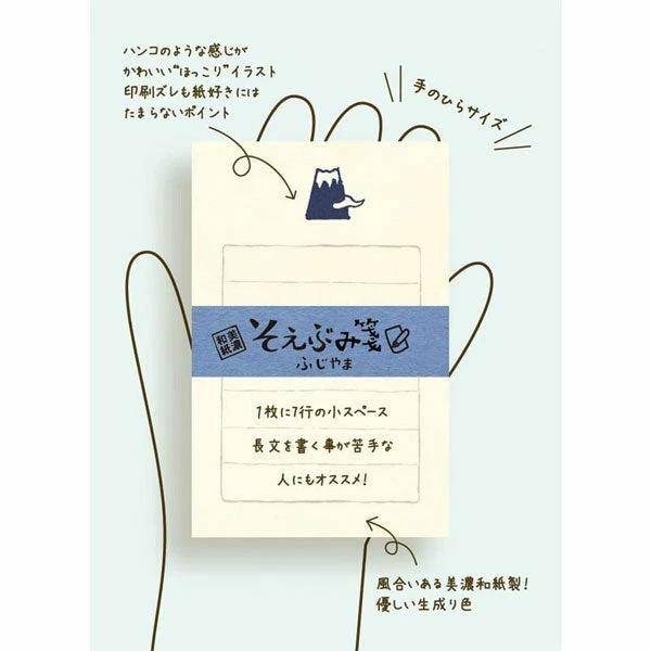 甘党の店やまと×うさぎやコラボ そえぶみ箋 古川紙工 ULH-14 [M便 1/12]