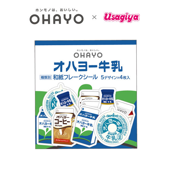 オハヨー乳業×うさぎやコラボ 和紙フレークシール [5デザイン×4枚入り] 古川紙工 UQSA-07 [M便 1/60]