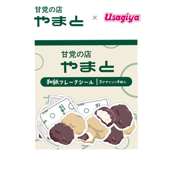 甘党の店やまと×うさぎやコラボ 和紙フレークシール [5デザイン×4枚入り] 古川紙工 UQSA-08 [M便 1/60]