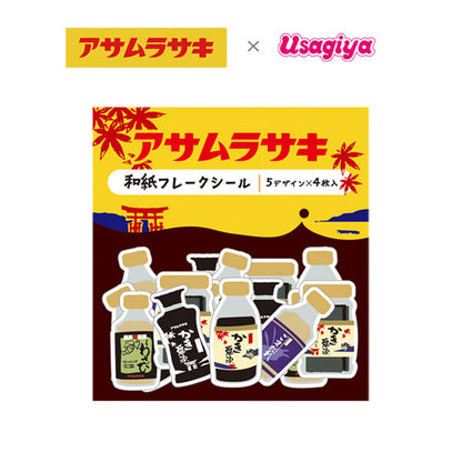 アサムラサキ×うさぎやコラボ 和紙フレークシール [5デザイン×4枚入り] 古川紙工 UQSA-09 [M便 1/60]
