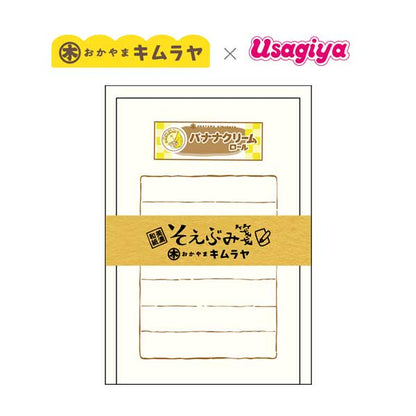 岡山木村屋×うさぎやコラボ そえぶみ箋 [バナナクリームロール] 古川紙工 O-5024 [M便 1/15]