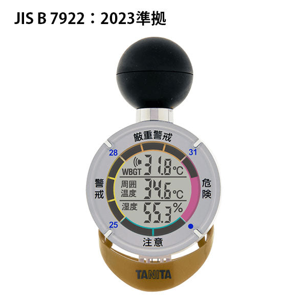 黒球式熱中症指数計 熱中アラーム タニタ TT-562N 【送料無料*】
