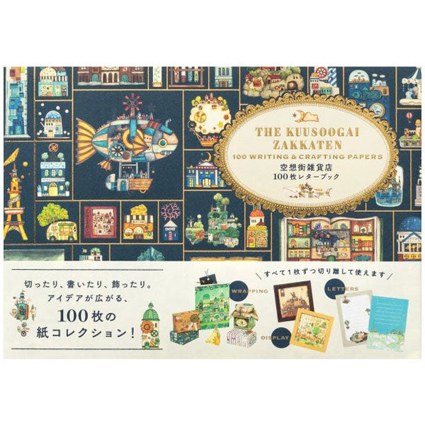 100枚レターブック [空想街雑貨店の100枚レターブック] パイインターナショナル 6018 [M便 1/2]