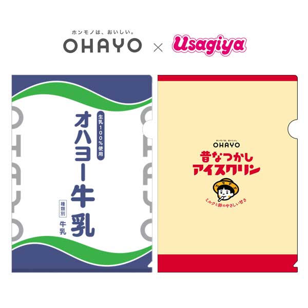 オハヨー乳業×うさぎやコラボ クリアファイル [全2種類] USA-F05/06 [M便 1/10]