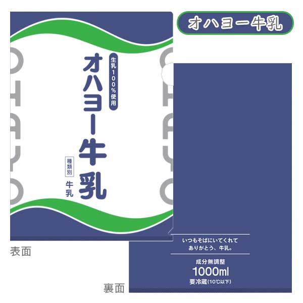 オハヨー乳業×うさぎやコラボ クリアファイル [全2種類] USA-F05/06 [M便 1/10]