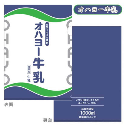オハヨー乳業×うさぎやコラボ クリアファイル [全2種類] USA-F05/06 [M便 1/10]