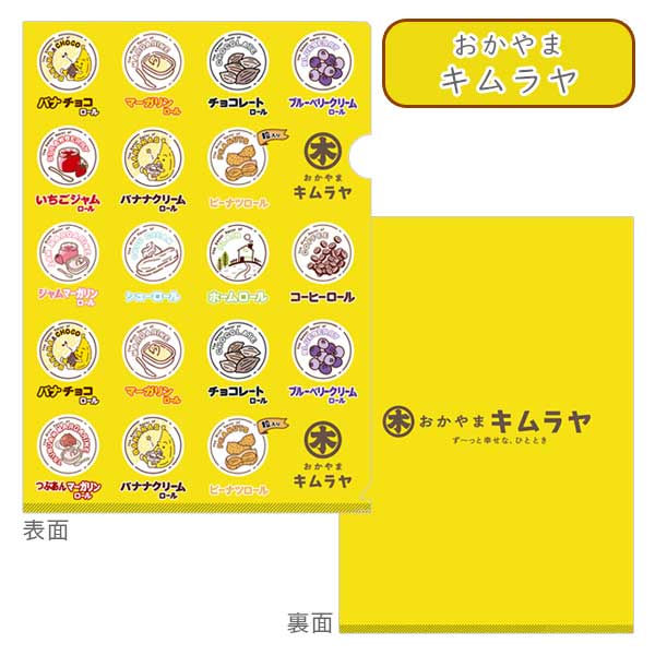 岡山木村屋×うさぎやコラボ クリアファイル USA-F09 [M便 1/10]