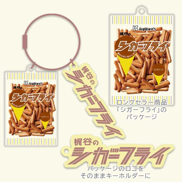 梶谷食品×うさぎやコラボ アクリルキーホルダー UKH-07 [M便 1/16]