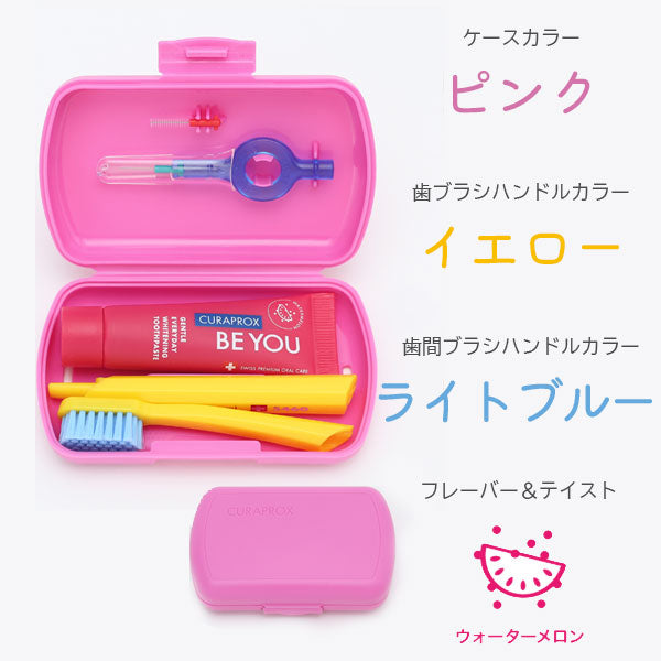 BE YOUシリーズ トラベルセット [全6色] クラプロックス 73360712-7 [M
