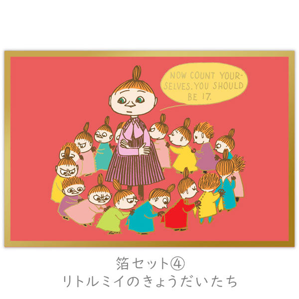 MOOMIN ポストカード [箔/UV加工] 4柄セット ホールマーク 389-851-187/194/200/217224/231/248/255/  [M便 1/12] (コピー)