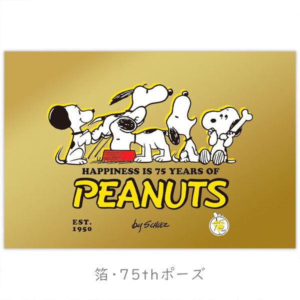 PEANUTS コミック生誕75周年 SNOOPY ポストカード [箔/UV加工] 4柄セット ホールマーク 851-149/156/163/170 [M便 1/12]