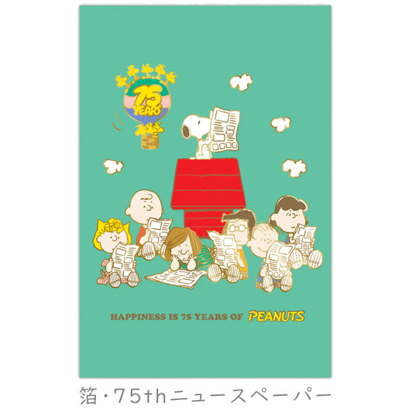 PEANUTS コミック生誕75周年 SNOOPY ポストカード [箔/UV加工] 4柄セット ホールマーク 851-149/156/163/170 [M便 1/12]