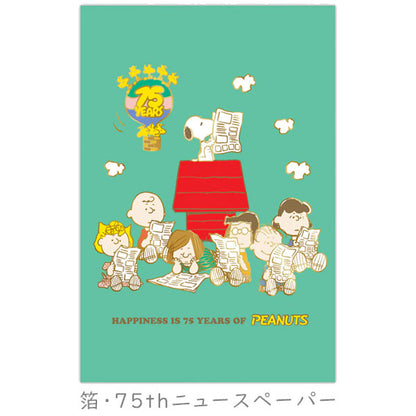 PEANUTS コミック生誕75周年 SNOOPY ポストカード [箔/UV加工] 4柄セット ホールマーク 851-149/156/163/170 [M便 1/12]
