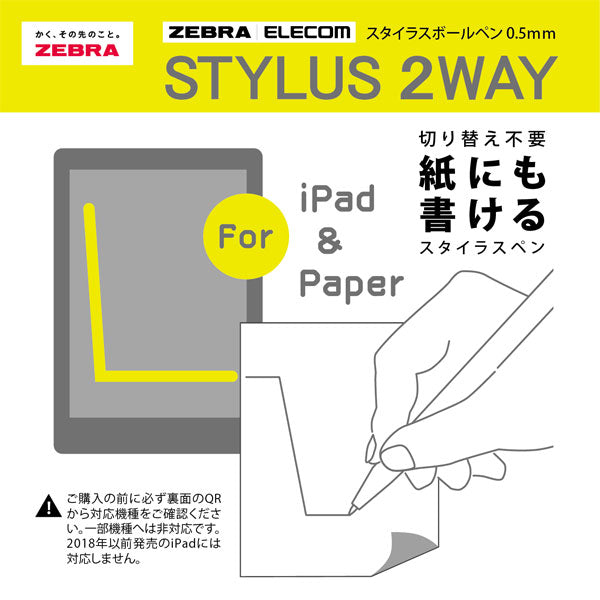 STYLUS 2WAY《スタイラス2ウェイ》 [全2色] スタイラスペン＆ボールペン ゼブラ 40-P-S2W-APLBP01-** [保証書付き] 【送料無料*】
