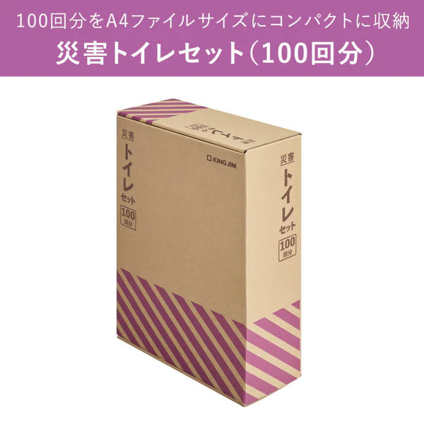 災害トイレセット（100回分）キングジム TLS-400