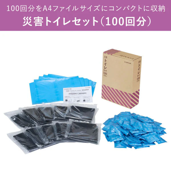 災害トイレセット（100回分）キングジム TLS-400