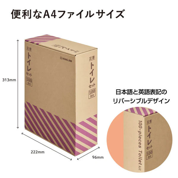 災害トイレセット（100回分）キングジム TLS-400