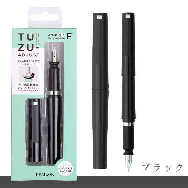 TUZU ADJUST（アジャスト）万年筆 パック [全5色] コンバーター内蔵 [細字/太字/中字] セーラー万年筆 12-0541 [M便 1/3]
