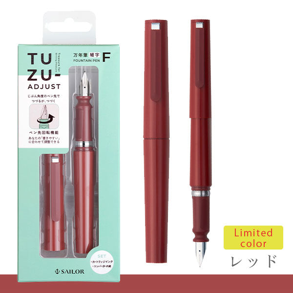 TUZU ADJUST（アジャスト）万年筆 パック [全5色] コンバーター内蔵 [細字/太字/中字] セーラー万年筆 12-0541 [M便 1/3]