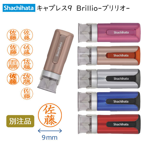 シヤチハタ キャップレス9 Brillio -ブリリオ- [ボディーカラー全6色] シヤチハタ XL-CLNMC 【ネコポスのみ送料無料】 [M便 1/25]