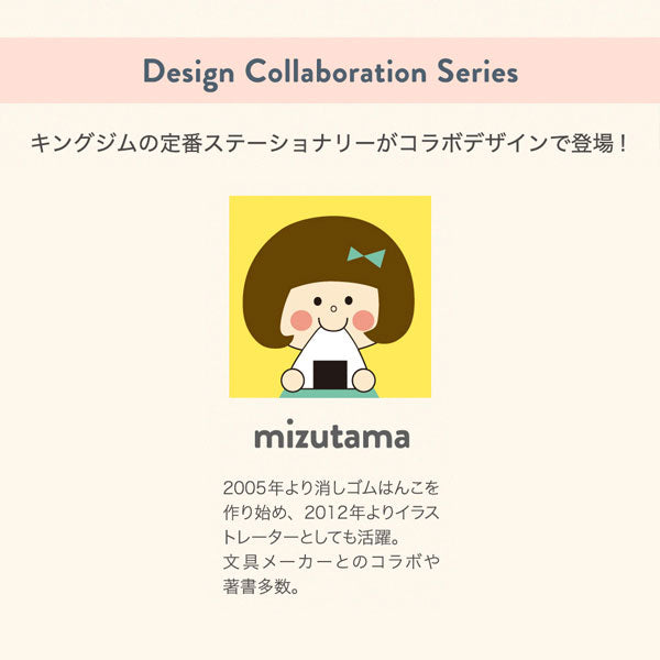 mizutama × スタンドボックス A5 [全2種類] デザインコラボレーションシリーズ キングジム DC2585