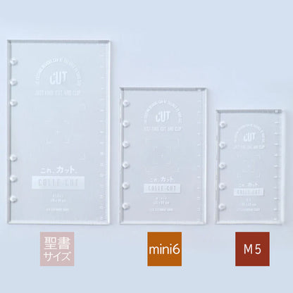 システム手帳専用カッティングガイド これ、カット mini6サイズ [全2色] LETS STATIONERY GOODS 文匠 L26-CRCT02 [M便 1/32]