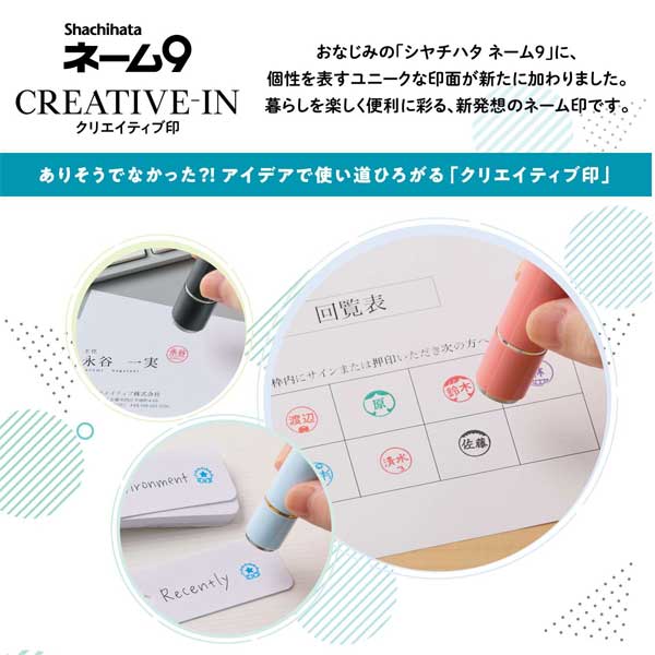 シヤチハタ ネーム9 クリエイティブ印 【イラスト入り印象印】 全10種類 本体：ペールカラー 9.5mm 【シヤチハタ・はんこ・印鑑・スタンプ・浸透印】 XL-9-YS、XL-9/C1～4-YS 【ネコポス送料無料】 [M便 1/25] sha_n9_be