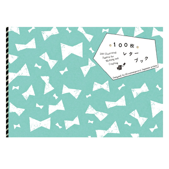 100枚レターブック 人気作家25人のかわいい紙 パイインターナショナル 1745-4451【2冊までネコポス可】