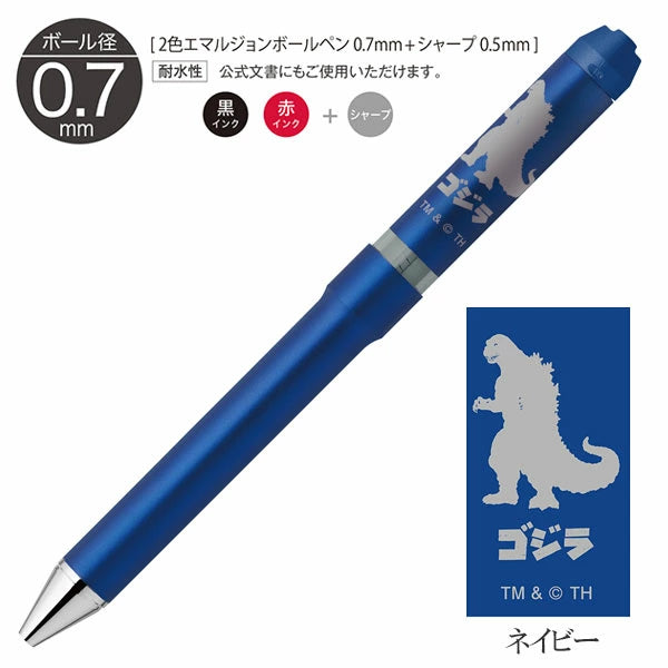 【限定】ゼブラ シャーボNu ゴジラ デザイン 回転式 多機能ペン ボール径0.5/0.7mm 専用化粧箱付き 3機能（2色エマルジョン芯黒/赤+シャープ0.5mm) ゼブラ SB35-GZ24/SBS35-GZ24
