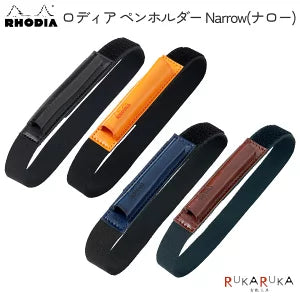 RHODIA《ロディア》ペンホルダー Narrow(ナロー) 全4色 ロディア 1117-CFPHN** 【ネコポス可】[M便 1/5]  ダイアリー ノート ゴムバンド 合皮
