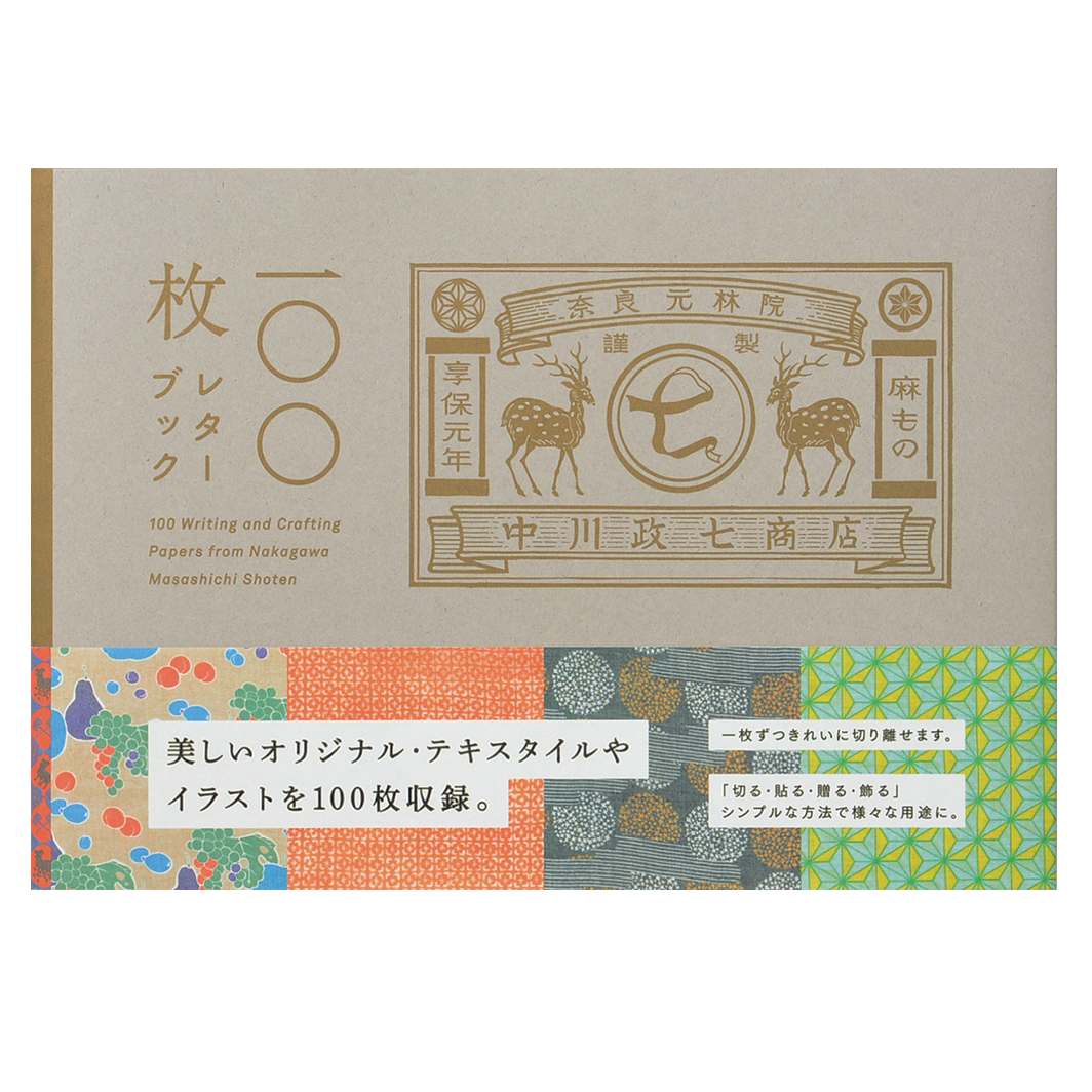 100枚レターブック [中川政七商店]パイインターナショナル 1745-4969【2冊までネコポス可】