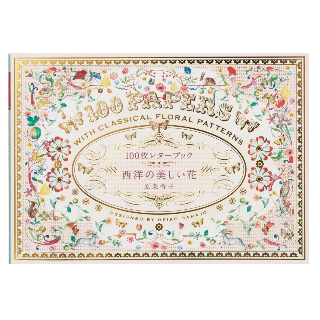 100枚レターブック [西洋の美しい花]   パイインターナショナル 1745-5037　【2冊までネコポス可】