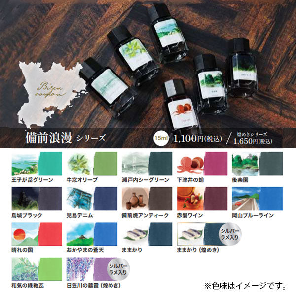 【王子が岳グリーン】備前浪漫シリーズ 万年筆インク 15ml 箱入り うさぎやオリジナル U-BZ001